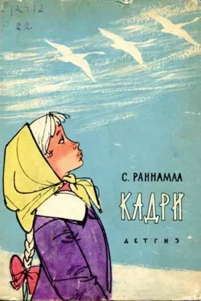 постер аудиокниги Кадри - Сильвия Раннамаа