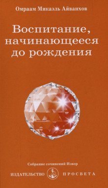 постер аудиокниги Воспитание, начинающееся до рождения