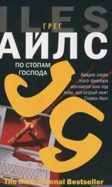 постер аудиокниги По стопам Господа
