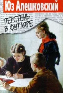 постер аудиокниги Перстень в футляре