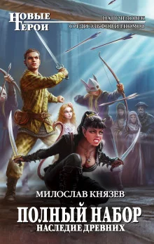 постер аудиокниги Наследие древних