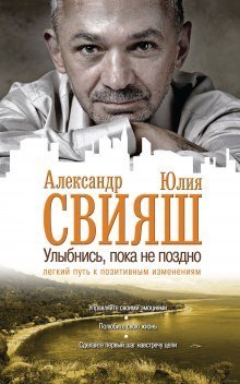 постер аудиокниги Улыбнись, пока не поздно!