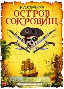 постер аудиокниги Остров сокровищ