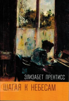 постер аудиокниги Шагая к Небесам