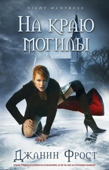 постер аудиокниги На краю могилы