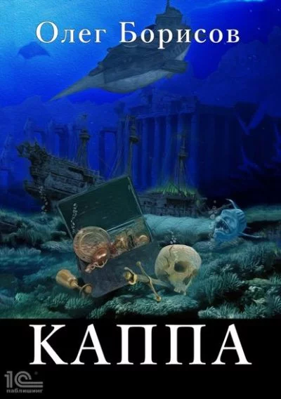 постер аудиокниги Каппа - Олег Борисов