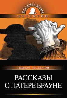 постер аудиокниги Изящный детектив