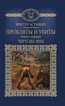 постер аудиокниги Чёртова яма