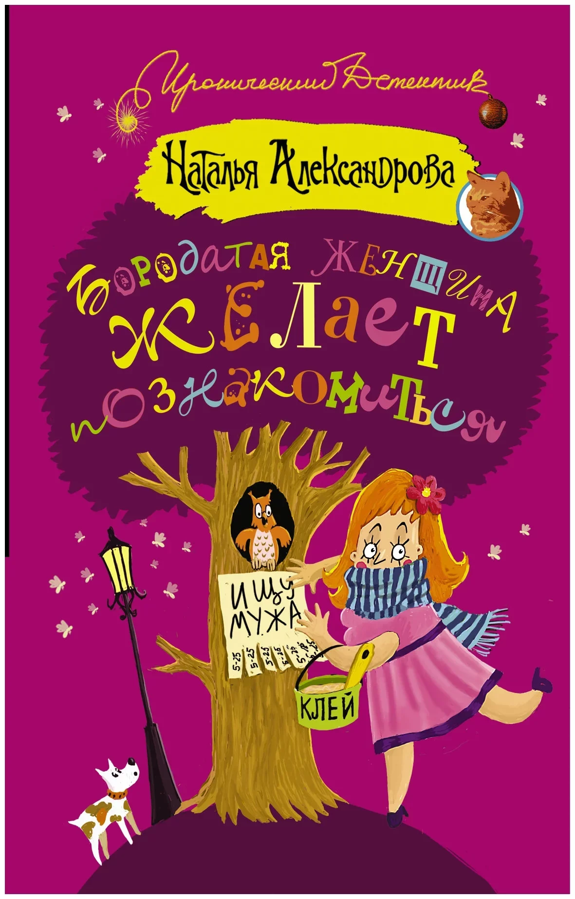 Бородатая женщина желает познакомиться