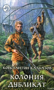 постер аудиокниги Дубликат