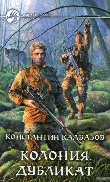 постер аудиокниги Дубликат