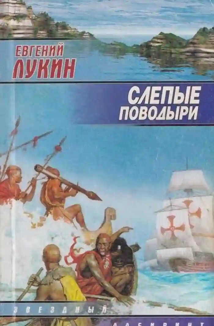 постер аудиокниги Миссионеры