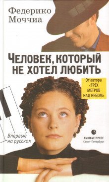 постер аудиокниги Человек, который не хотел любить