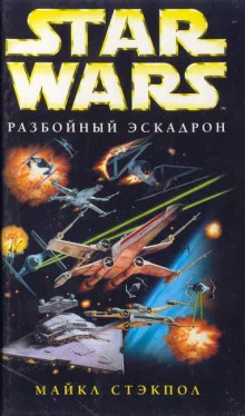 постер аудиокниги Разбойный эскадрон