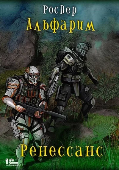 постер аудиокниги Ренессанс - РосПер