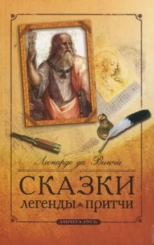 постер аудиокниги Сказки. Легенды. Притчи
