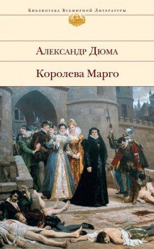 постер аудиокниги Ночь святого Варфоломея