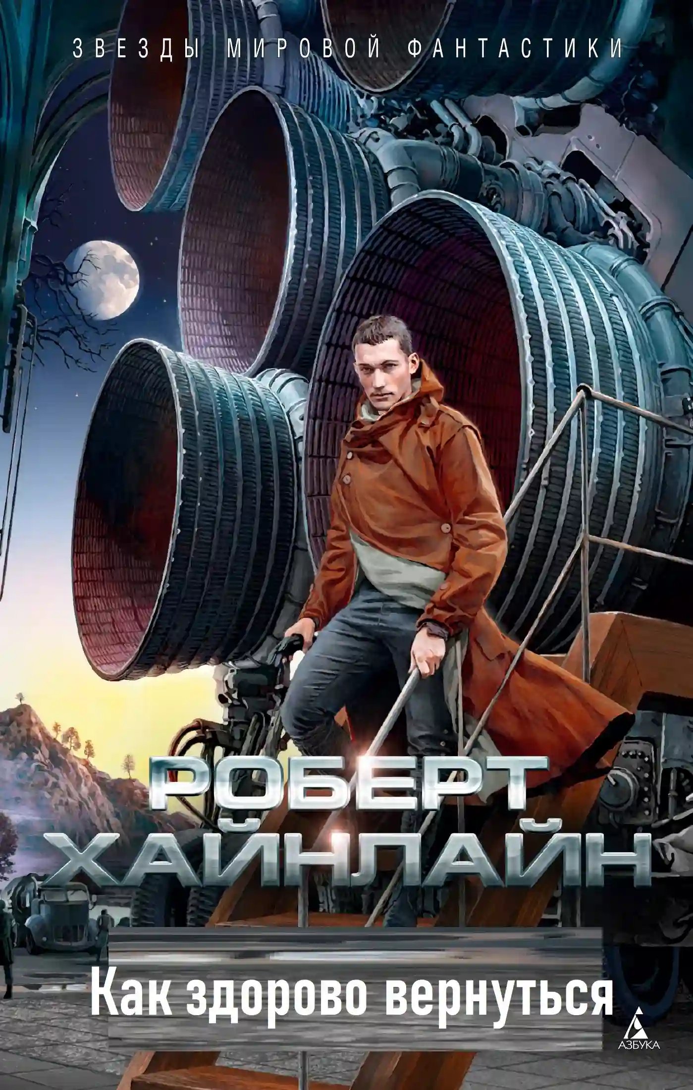 постер аудиокниги Как здорово вернуться