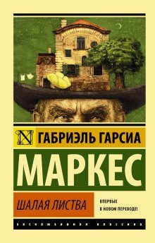 постер аудиокниги Палая листва