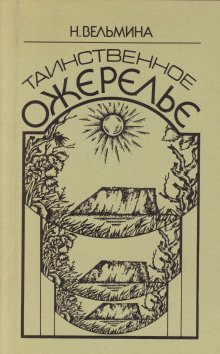 постер аудиокниги Таинственное ожерелье