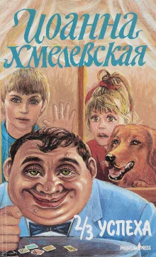 постер аудиокниги 2/3 успеха