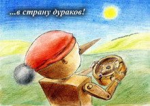 постер аудиокниги Мир дураков