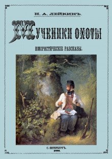 постер аудиокниги Осенняя охота