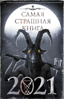 постер аудиокниги Черногрудые