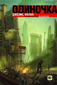 постер аудиокниги Выживший