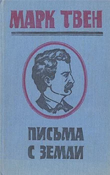 постер аудиокниги Письма с Земли