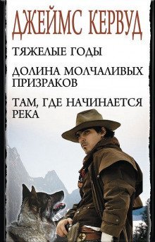 постер аудиокниги В тяжелые годы