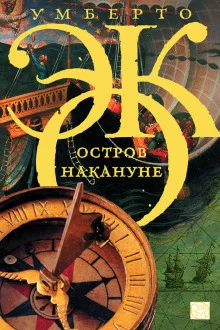 постер аудиокниги Остров накануне