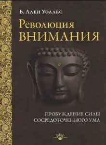 Революция внимания