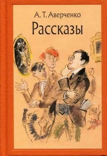 постер аудиокниги Сборник рассказов
