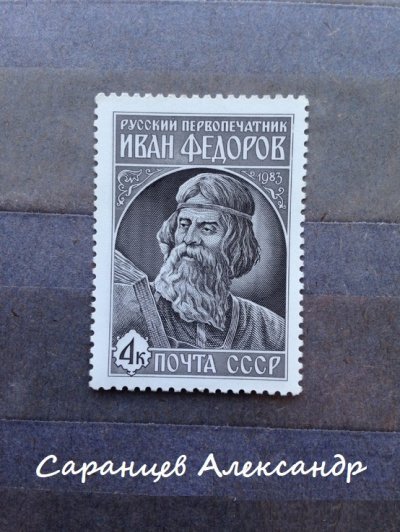 постер аудиокниги Амундсен. Первопечатник Иван Фёдоров. Сборник - Александр Саранцев