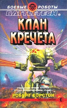 постер аудиокниги Клан Кречета