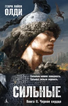 постер аудиокниги Чёрное сердце