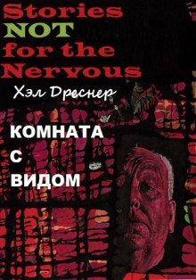 постер аудиокниги Комната с видом