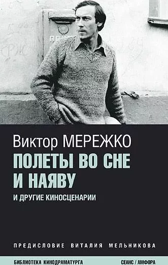 постер аудиокниги Полеты во сне и наяву. Перпеты мобиля Степана Бобыля - Виктор Мережко
