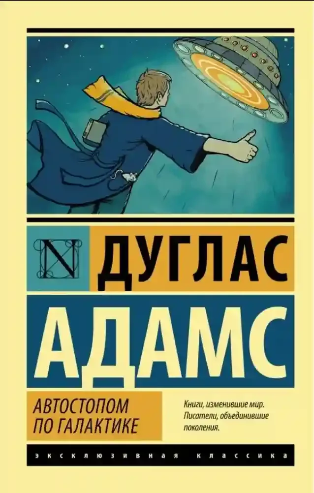 постер аудиокниги Ресторан «У конца Вселенной»