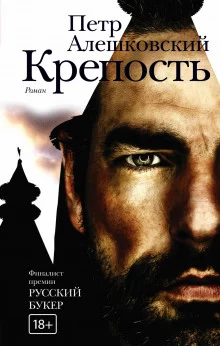 постер аудиокниги Крепость