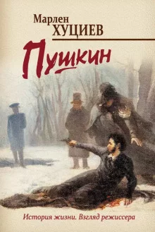постер аудиокниги Пушкин