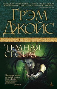 постер аудиокниги Тёмная сестра