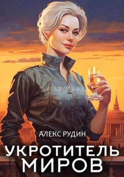 постер аудиокниги Магические твари - Алекс Рудин