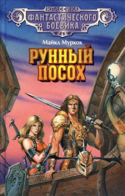 постер аудиокниги Чёрный камень - Майкл Муркок