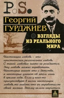 постер аудиокниги Взгляды из реального мира