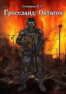 постер аудиокниги Гроссланд: Октагон