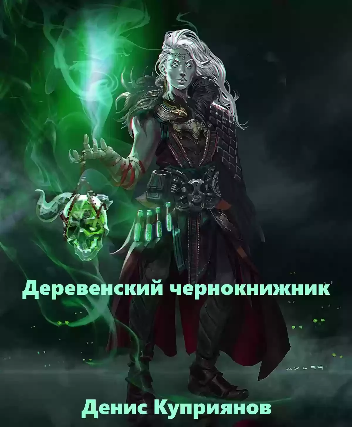 постер аудиокниги Деревенский чернокнижник