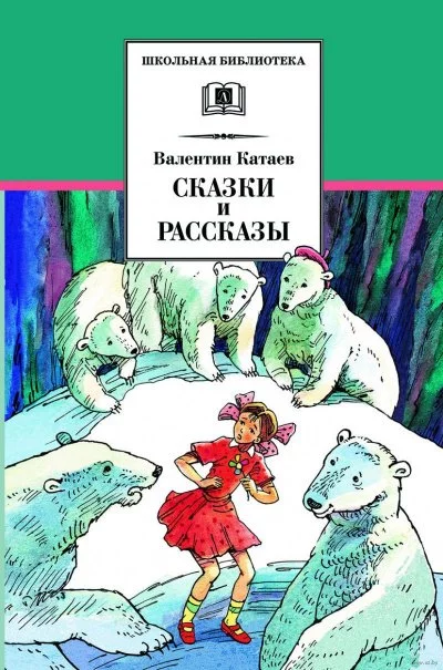 постер аудиокниги Жемчужина. Сын полка.Белеет парус одинокий. Повести, рассказы и сказки. Сборник - Валентин Катаев