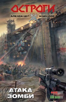 постер аудиокниги Атака Зомби